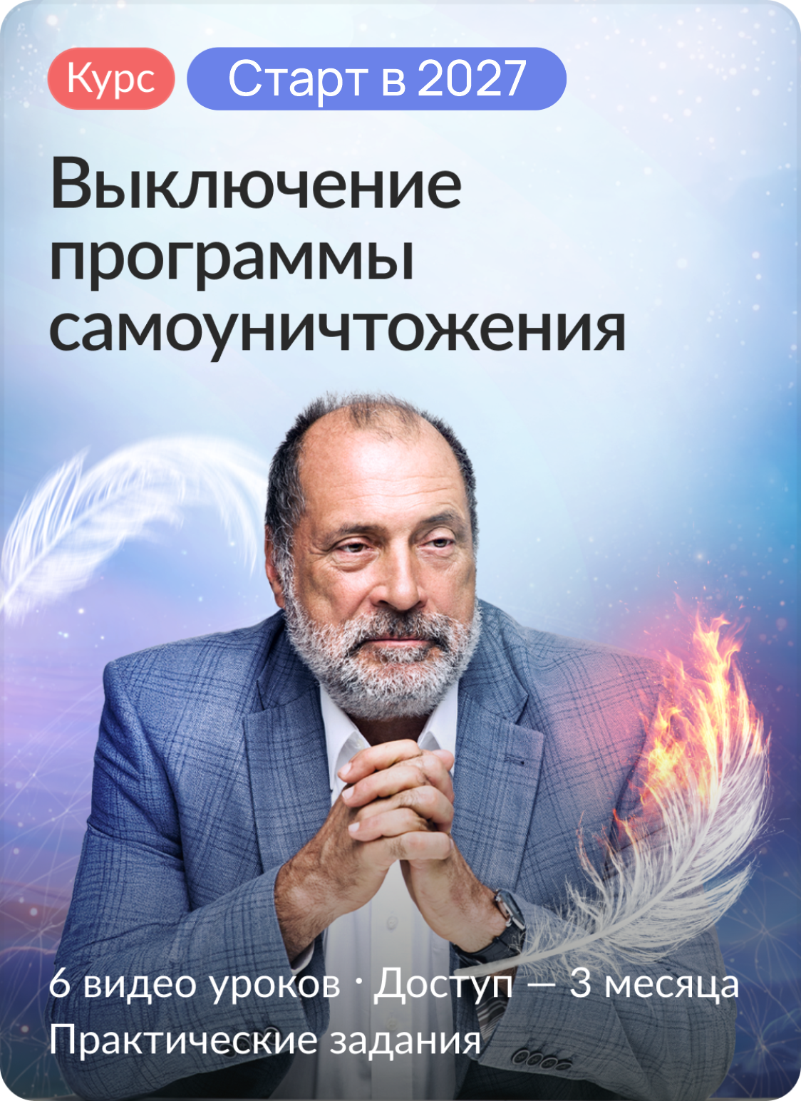 Выключение программы самоуничтожения