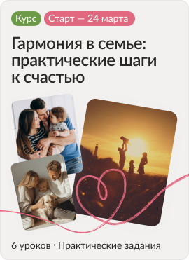 Гармония в семье: практические шаги к счастью