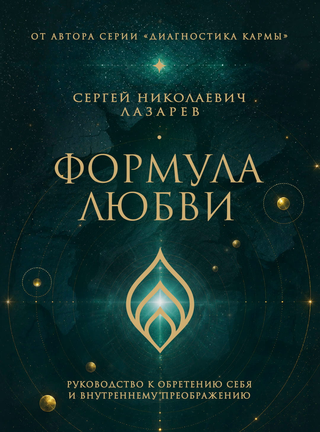 Формула любви