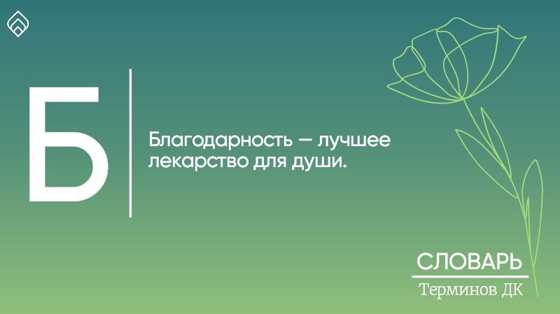 Словарь терминов ДК. Буква Б