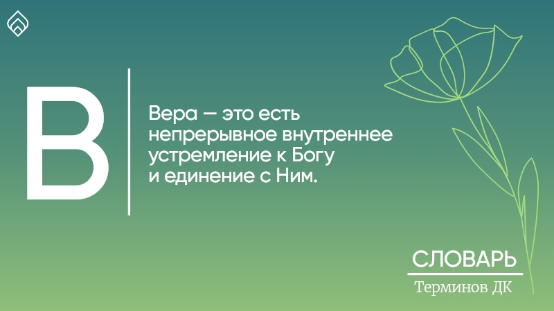 Словарь терминов ДК. Буква В
