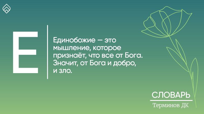 Словарь терминов ДК. Буква Е