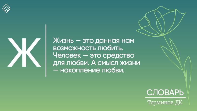 Словарь терминов ДК. Буква Ж