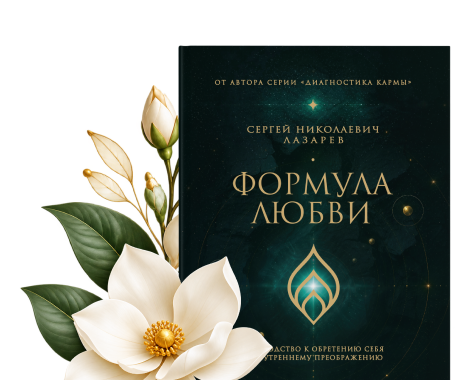 Формула любви