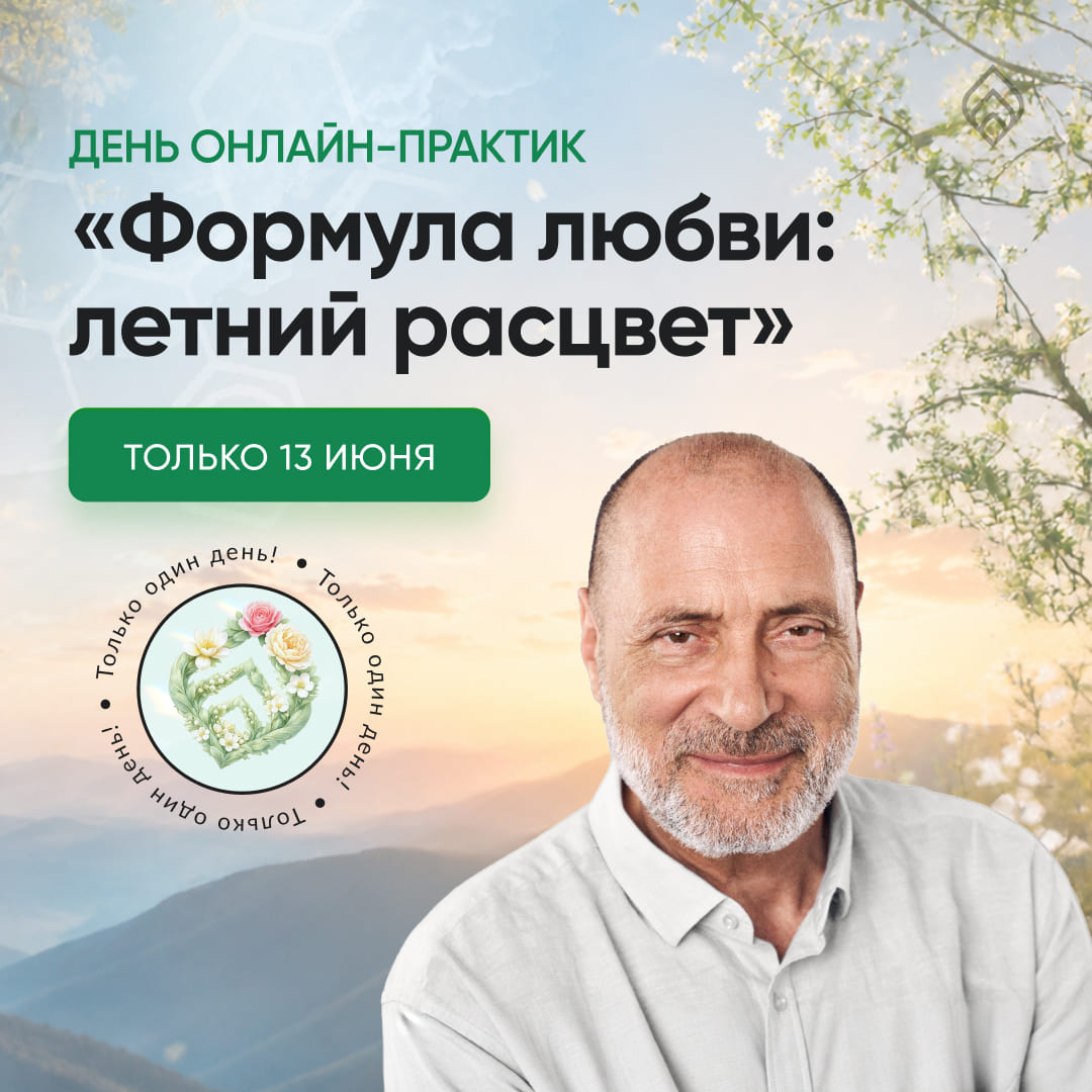130626 Формула любви летний расцвет