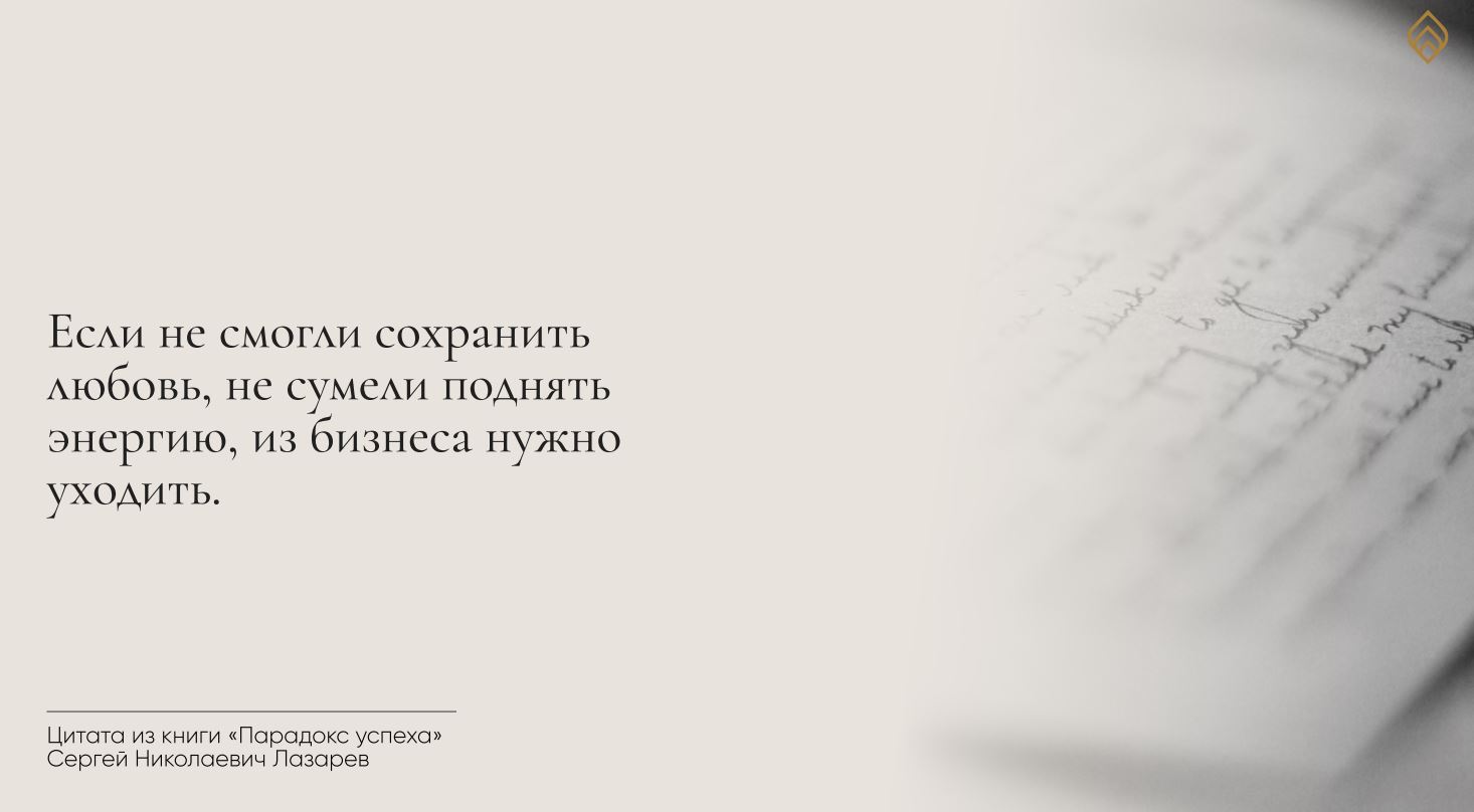 Цитата из книги &laquo;Парадокс успеха&raquo;