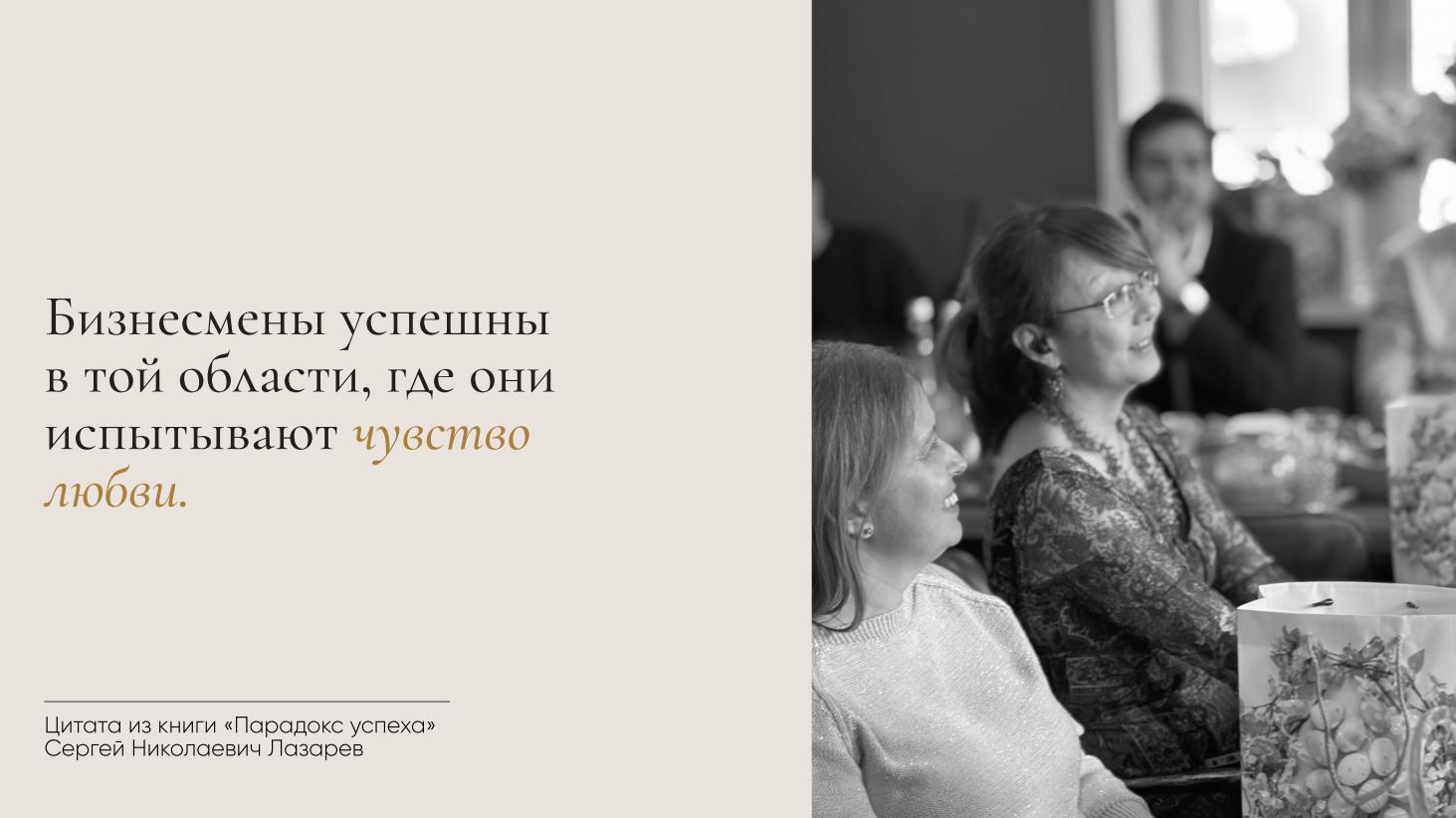 Цитата из книги &laquo;Парадокс успеха&raquo;
