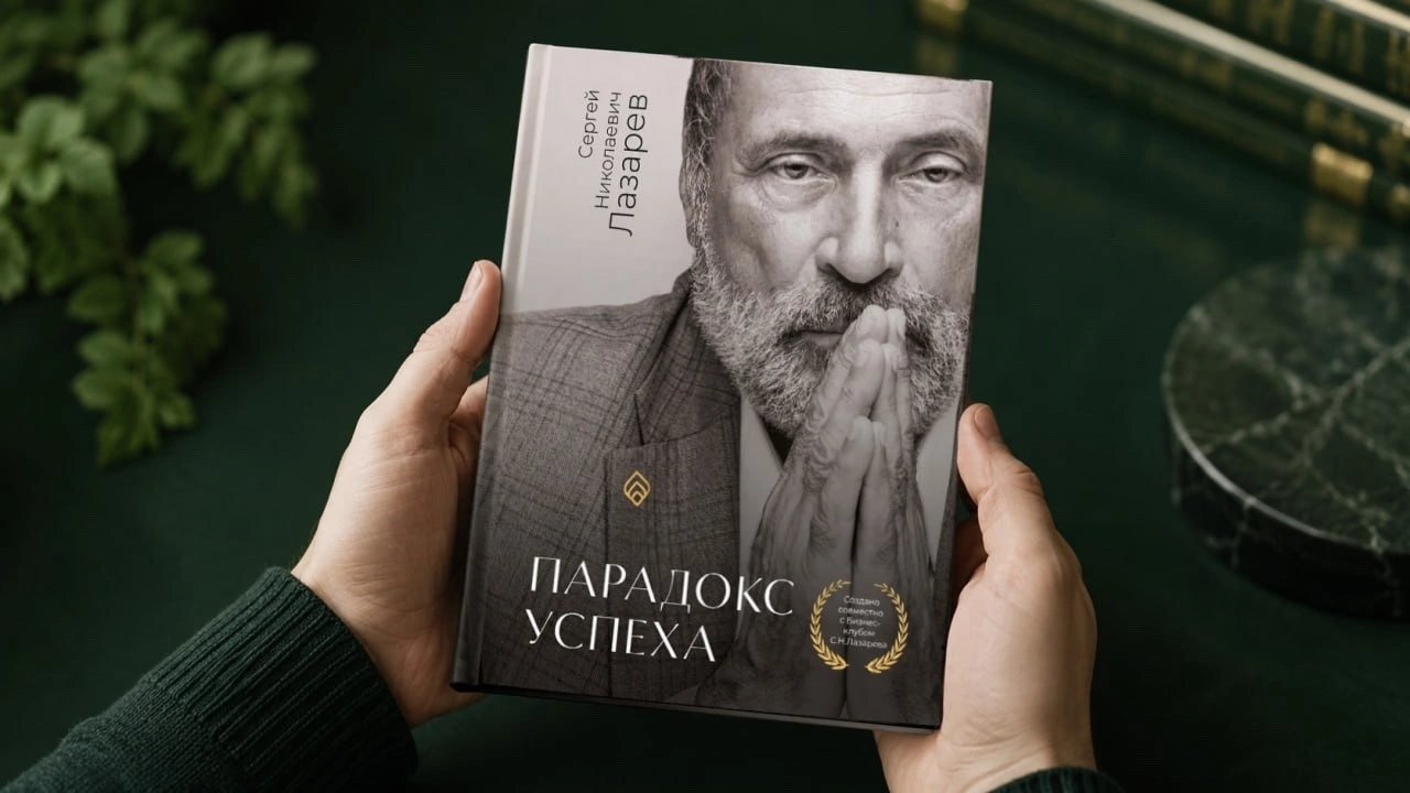 Книга &laquo;Парадокс успеха&raquo; в руках читателя