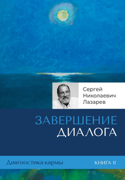 Завершение диалога