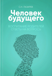 Воспитание родителей. Ответы на вопросы