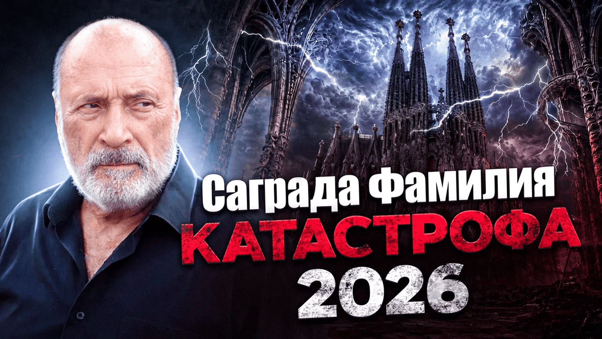 Достроен самый высокий храм в мире, но Лазарев называет его катастрофой - почему?